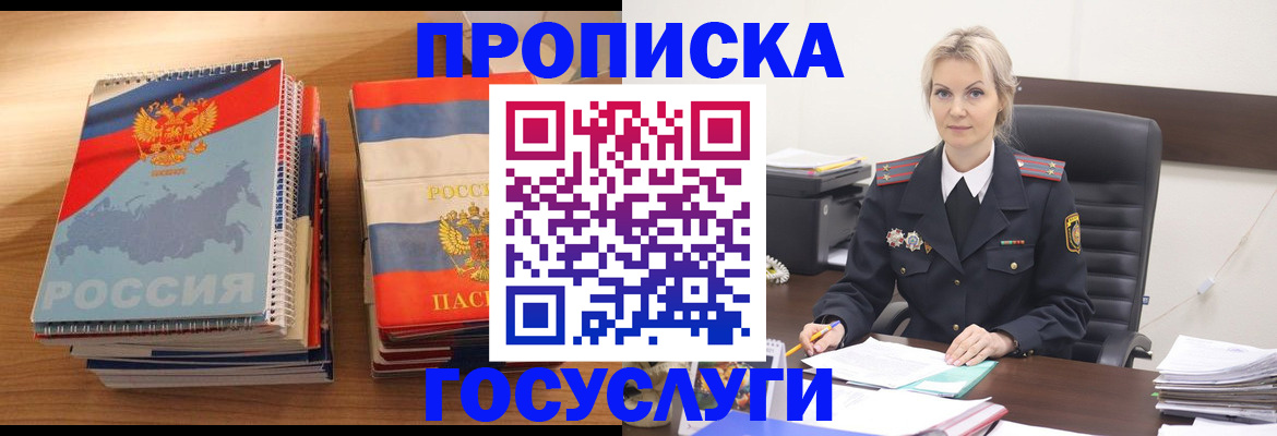 прописка 2025 в Шуе