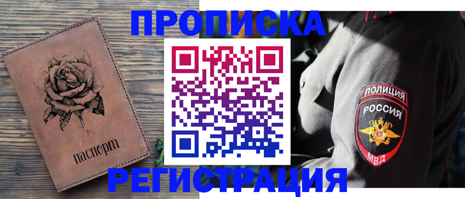 прописка для кредита в Шуе